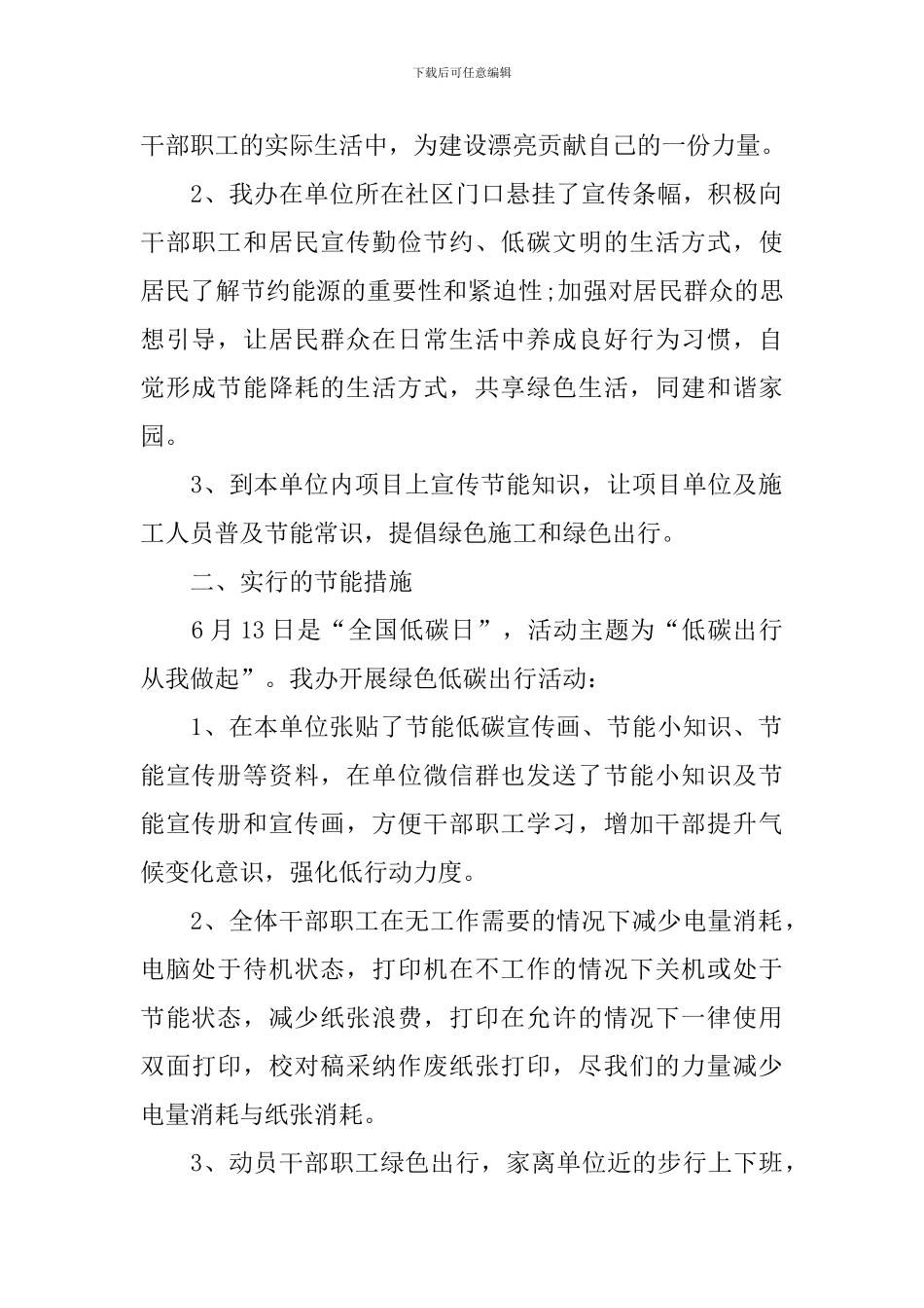 节能宣传周活动总结模板_第2页