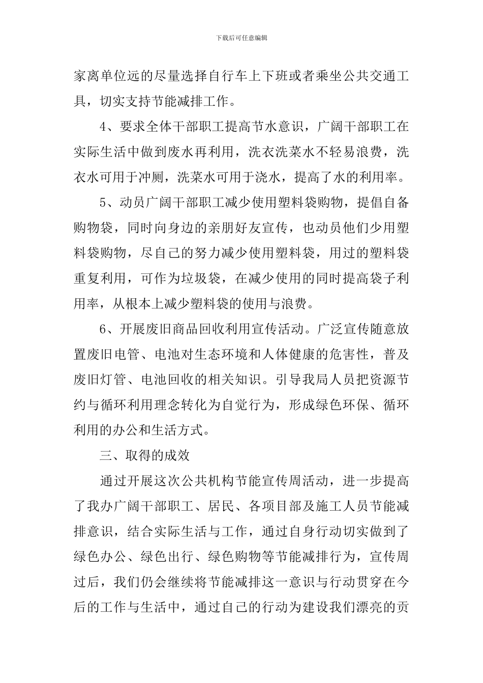 节能宣传周活动总结模板_第3页