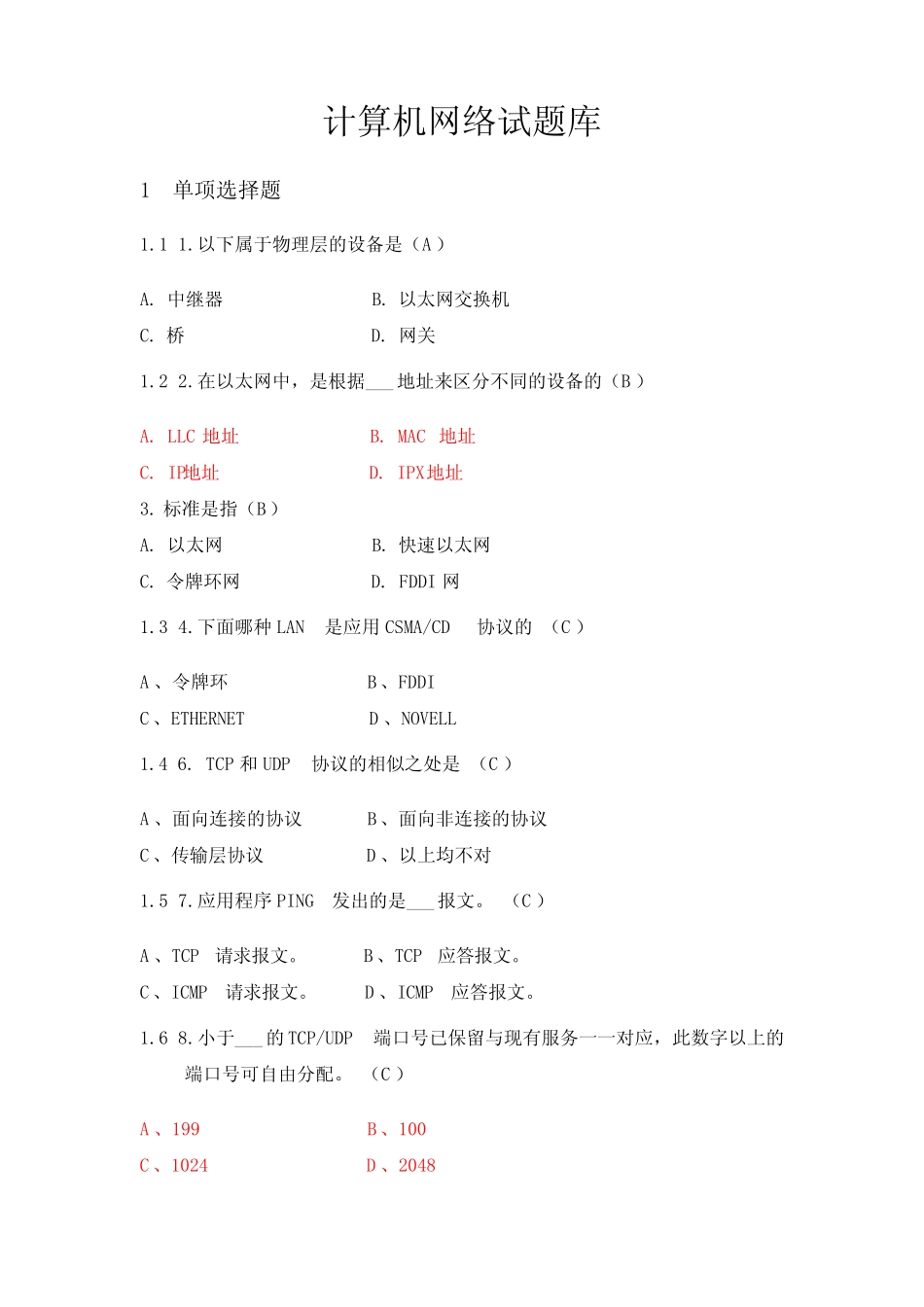 2019计算机网络试题库含答案 _第1页