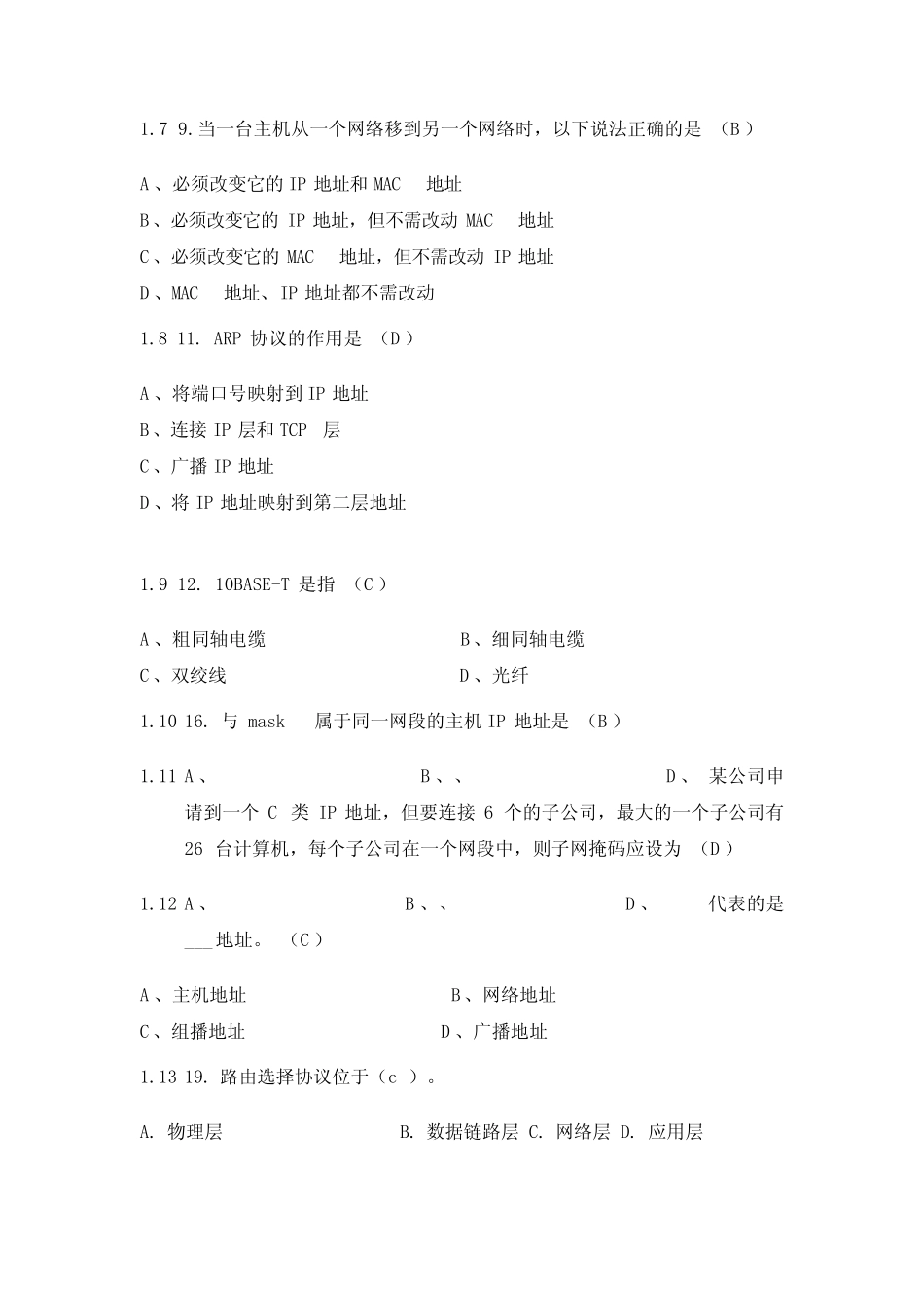 2019计算机网络试题库含答案 _第2页