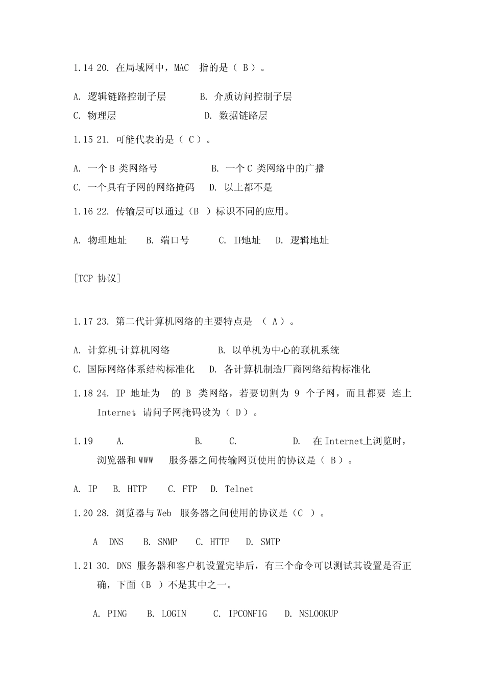 2019计算机网络试题库含答案 _第3页