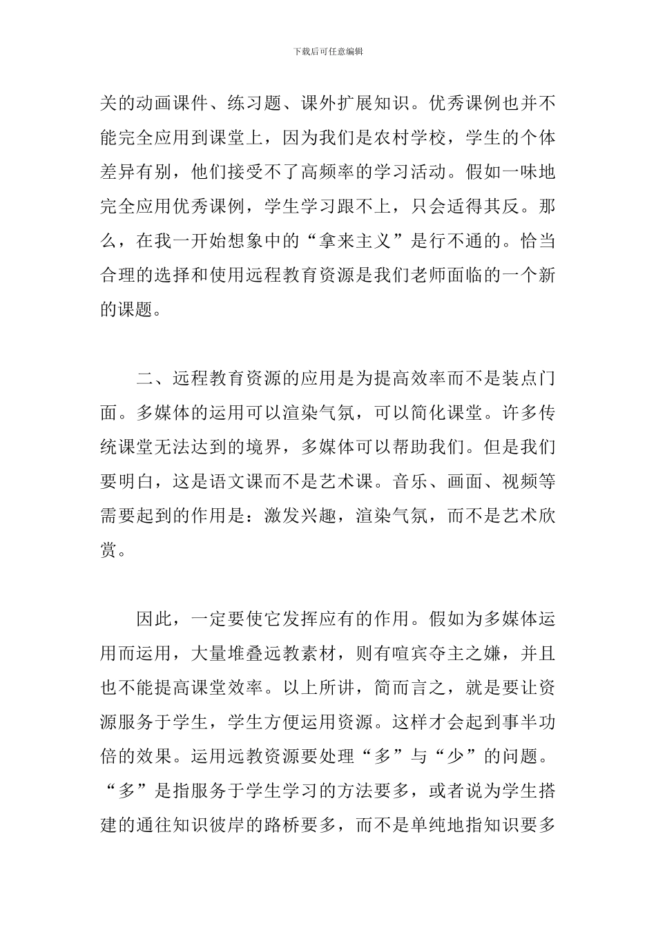 多媒体教学应用培训心得_第2页