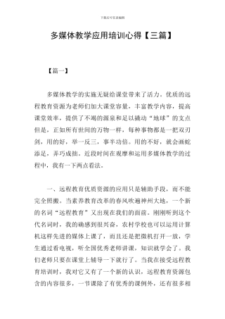 多媒体教学应用培训心得