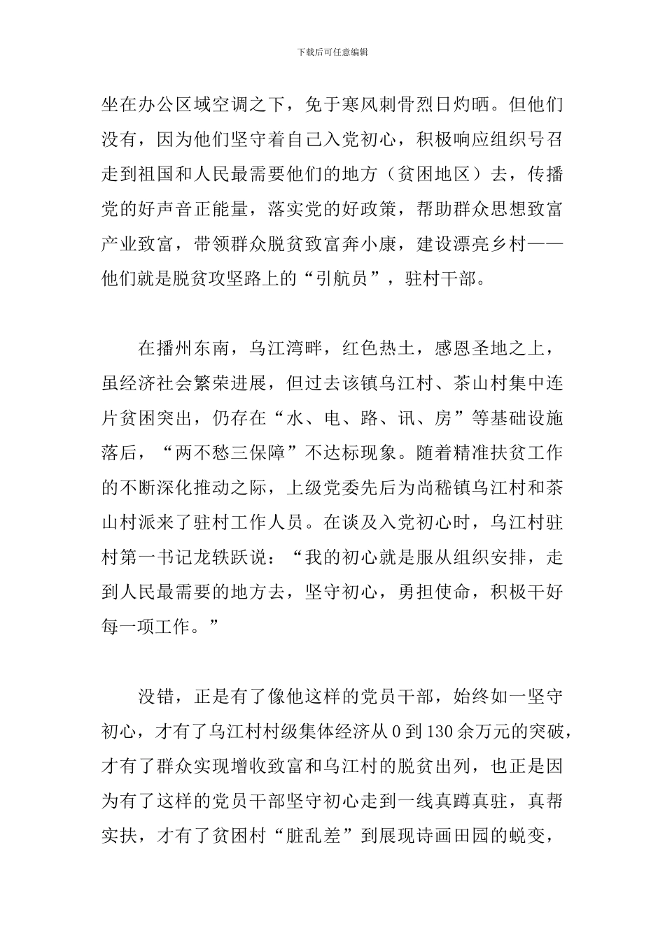 我加入中国共产党的初心使命范文五篇_第2页