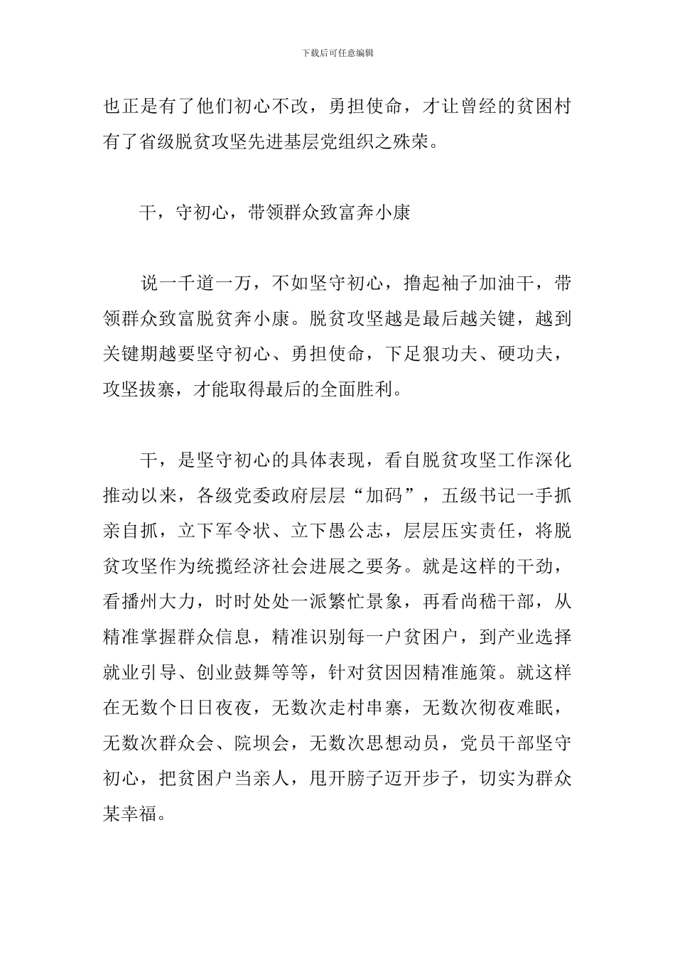 我加入中国共产党的初心使命范文五篇_第3页