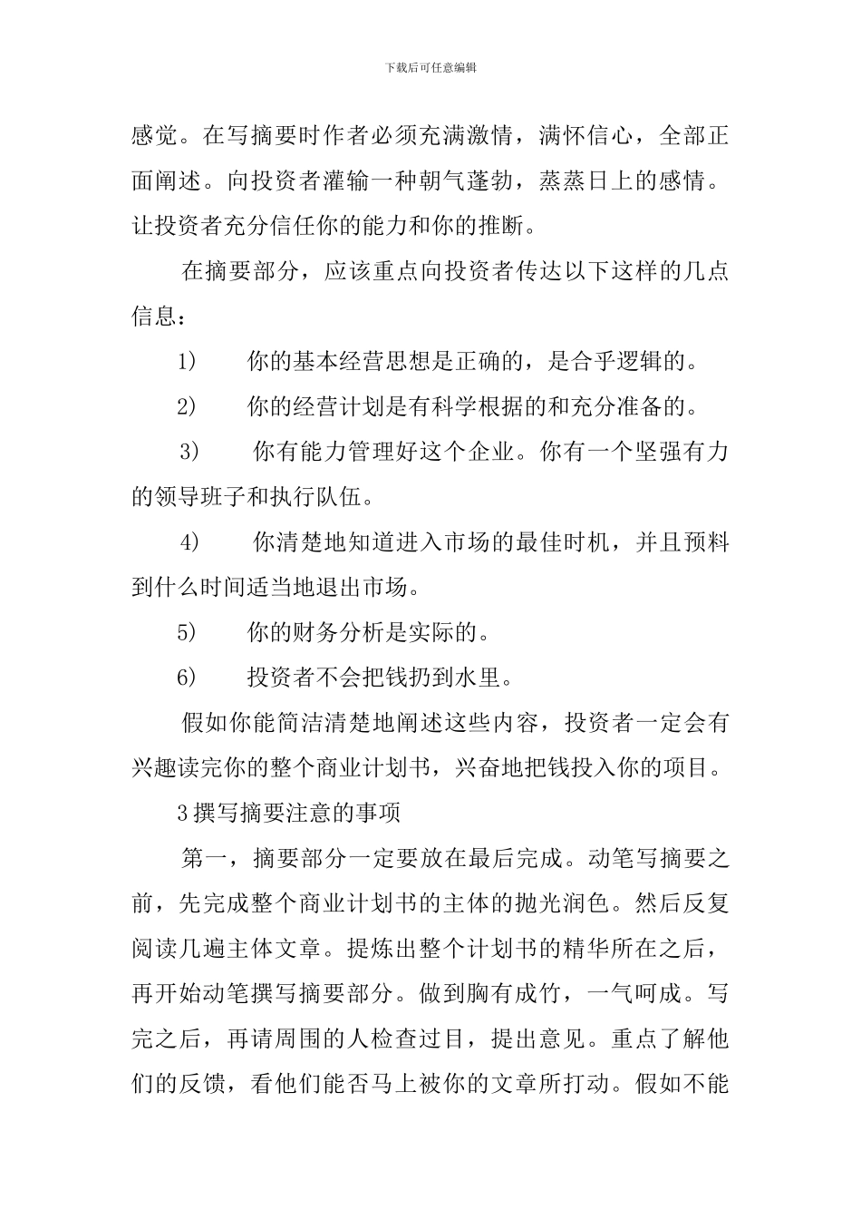 商业计划书摘要_第2页