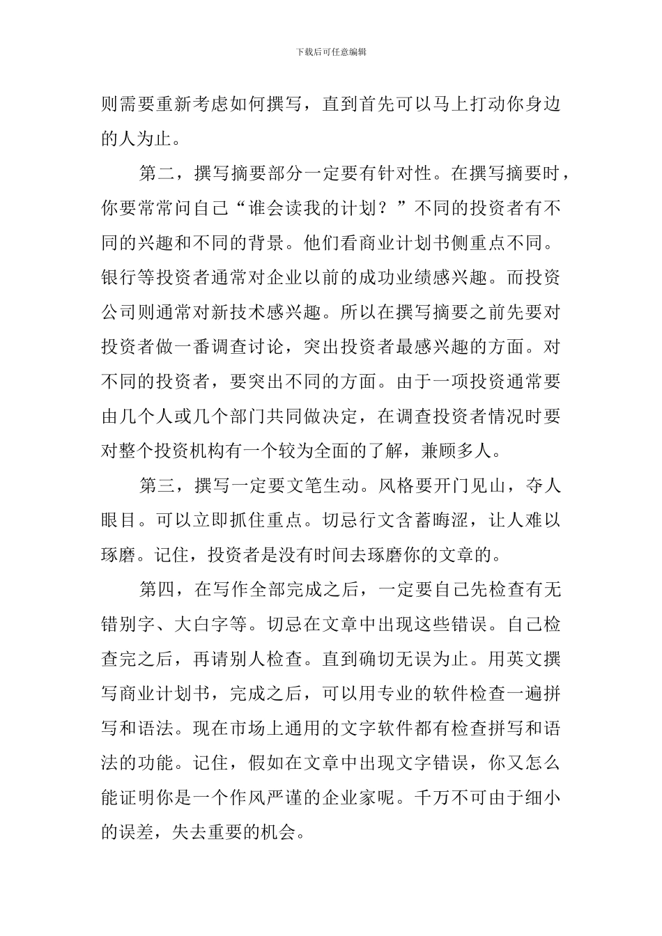 商业计划书摘要_第3页
