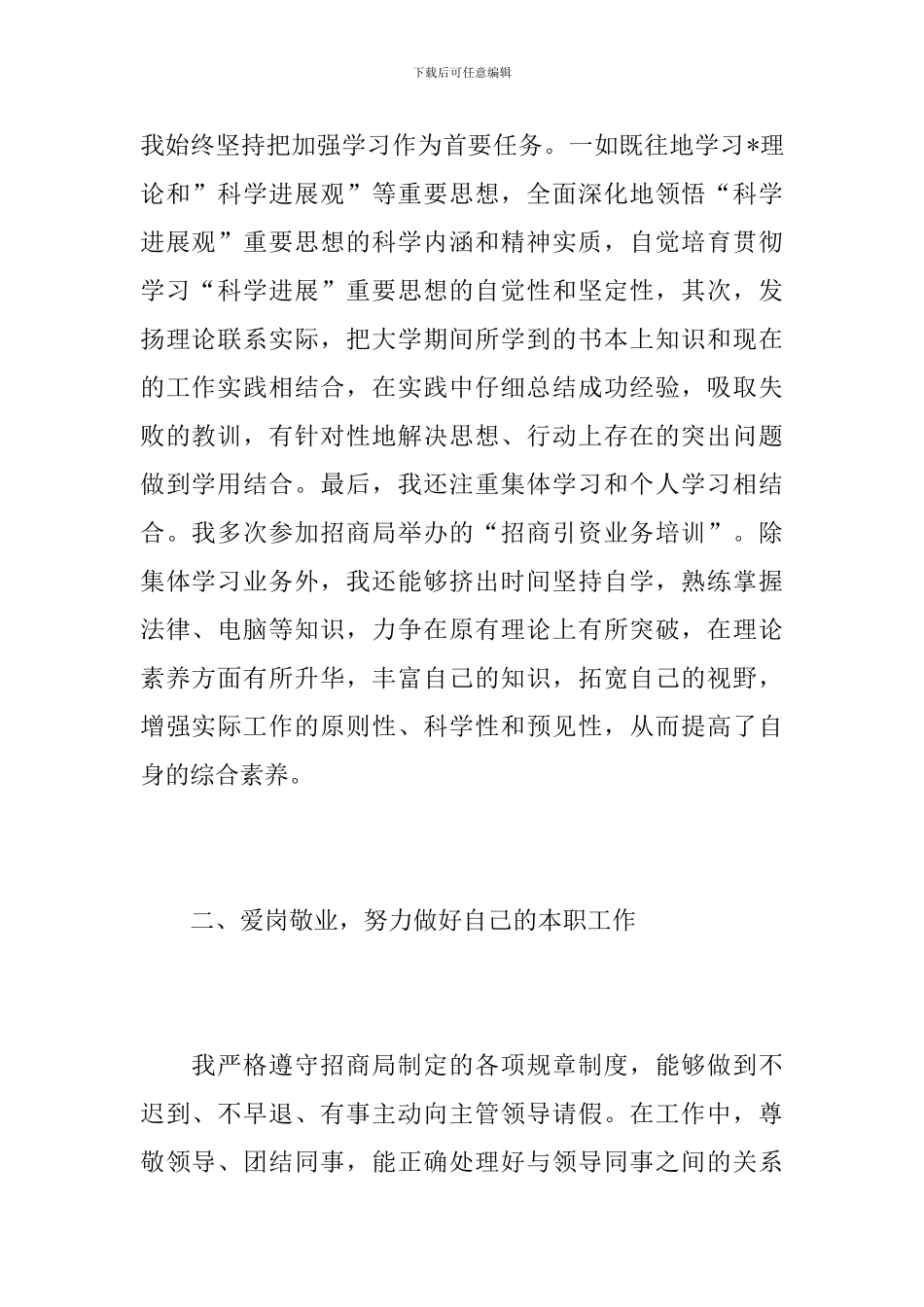 招商局信访工作总结汇报_第2页