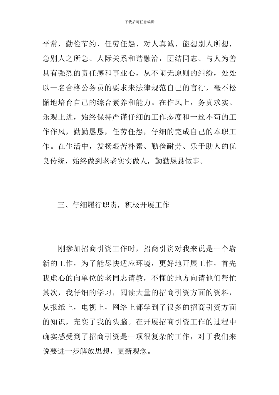 招商局信访工作总结汇报_第3页