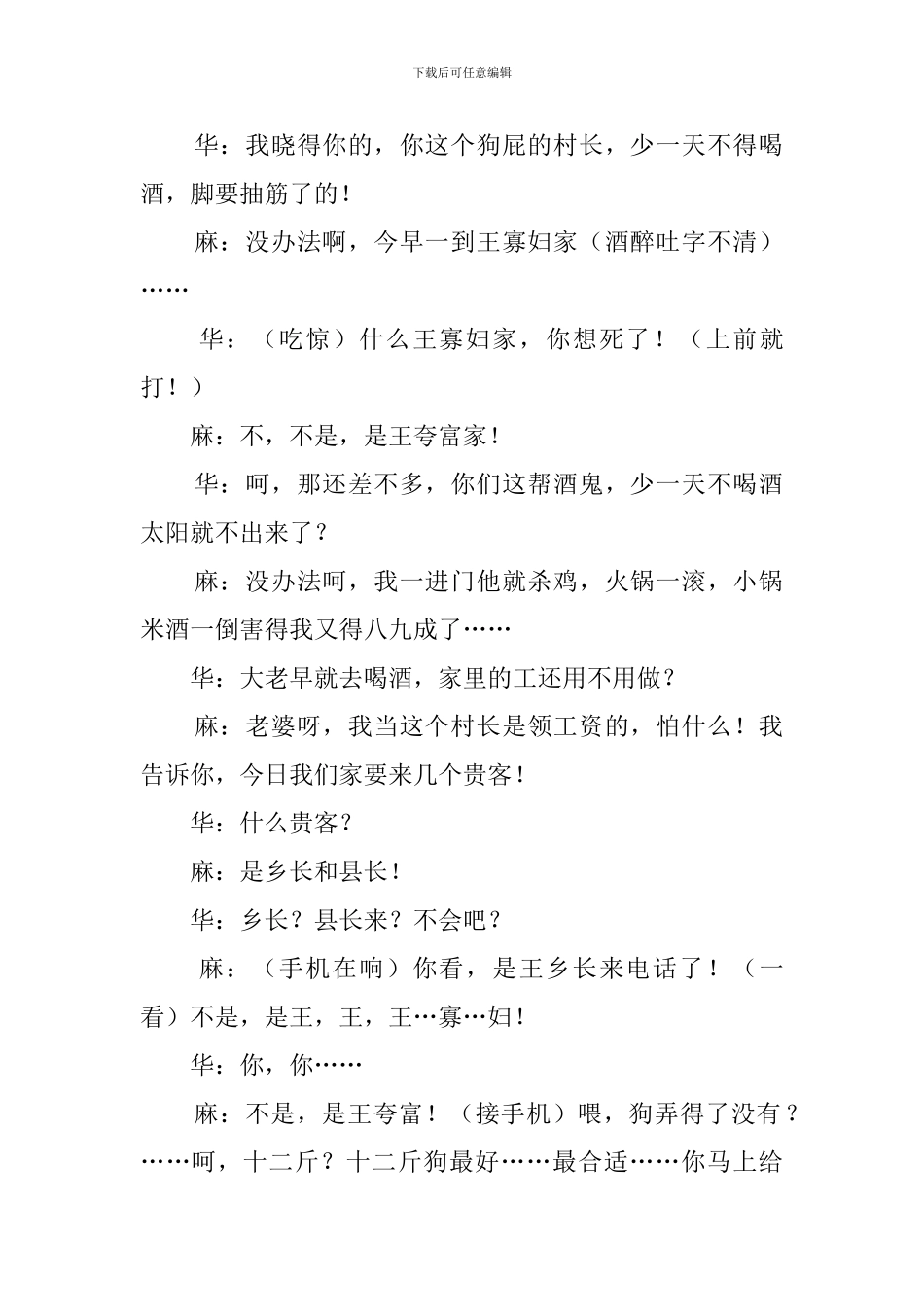 反腐倡廉小品剧本-我错了_第2页