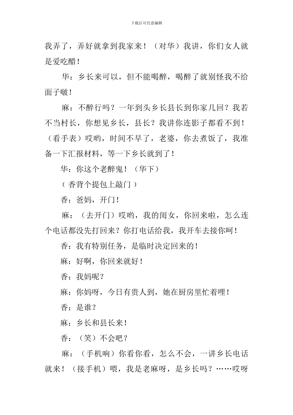 反腐倡廉小品剧本-我错了_第3页