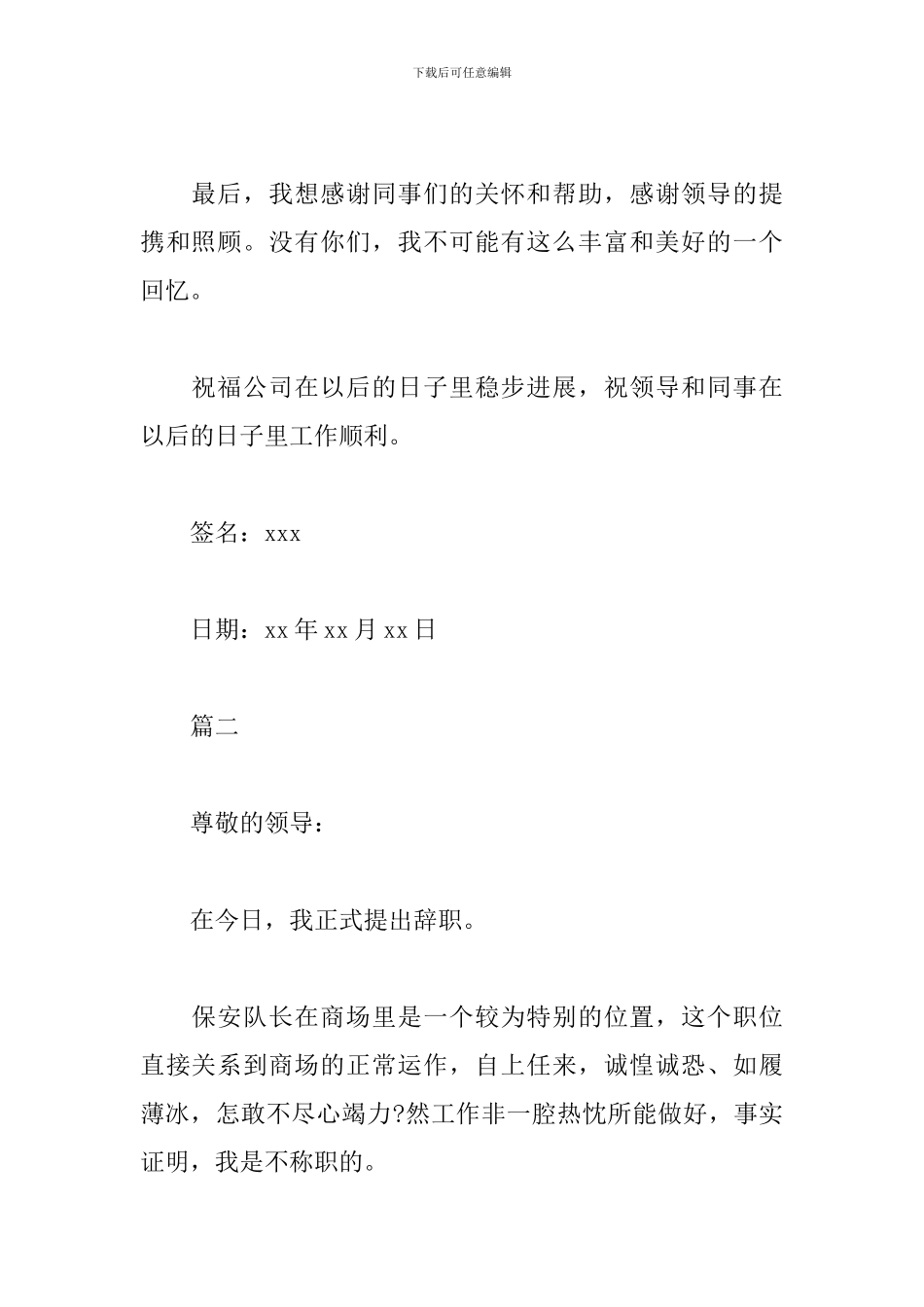 商场保安辞职书_第2页