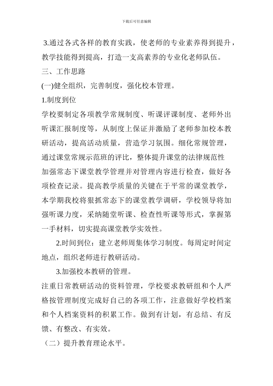 2024—2024学年度第一学期校本教研工作计划_第2页