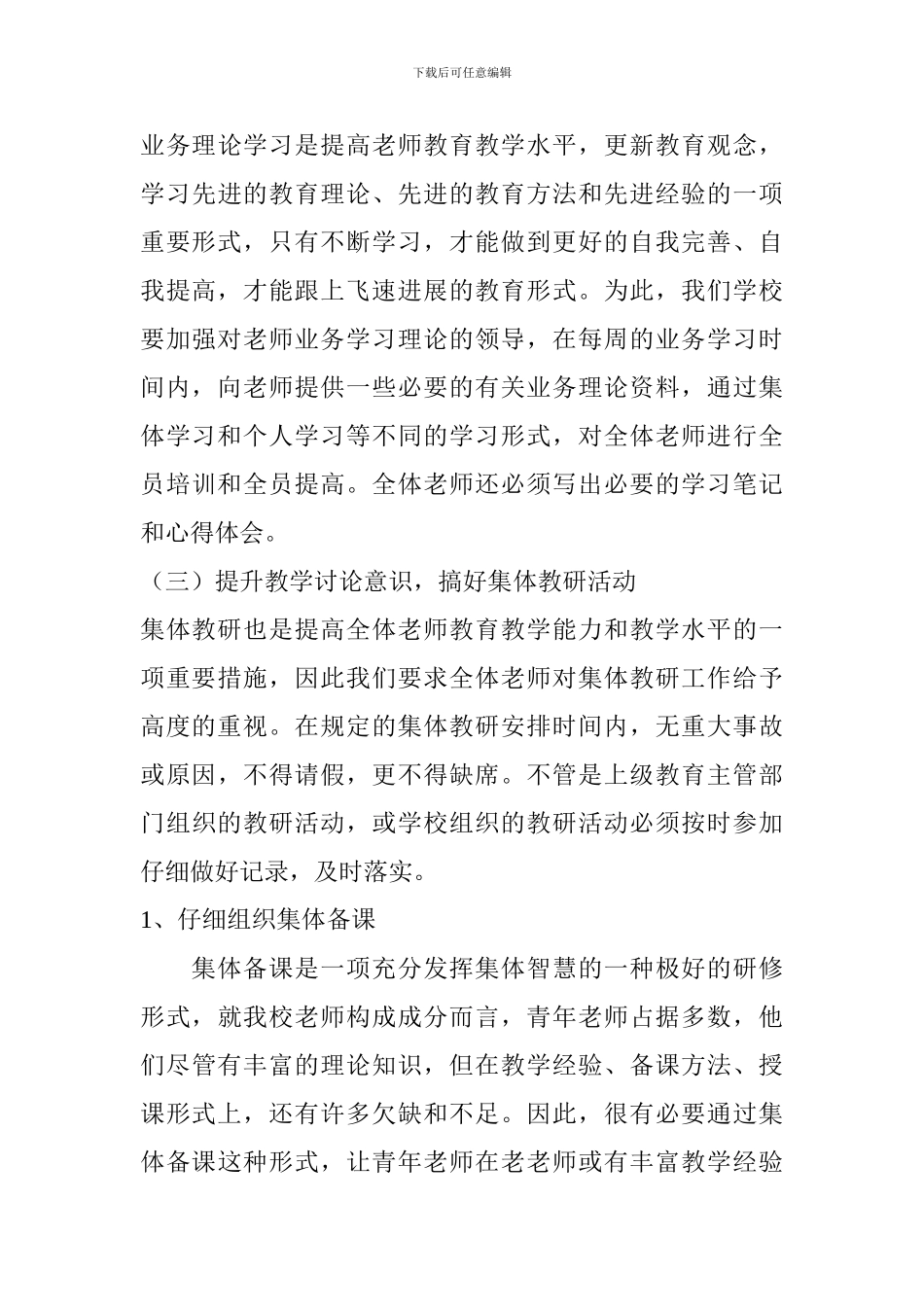 2024—2024学年度第一学期校本教研工作计划_第3页