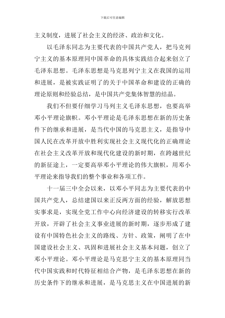 2024年大学生思想汇报1500字_第2页