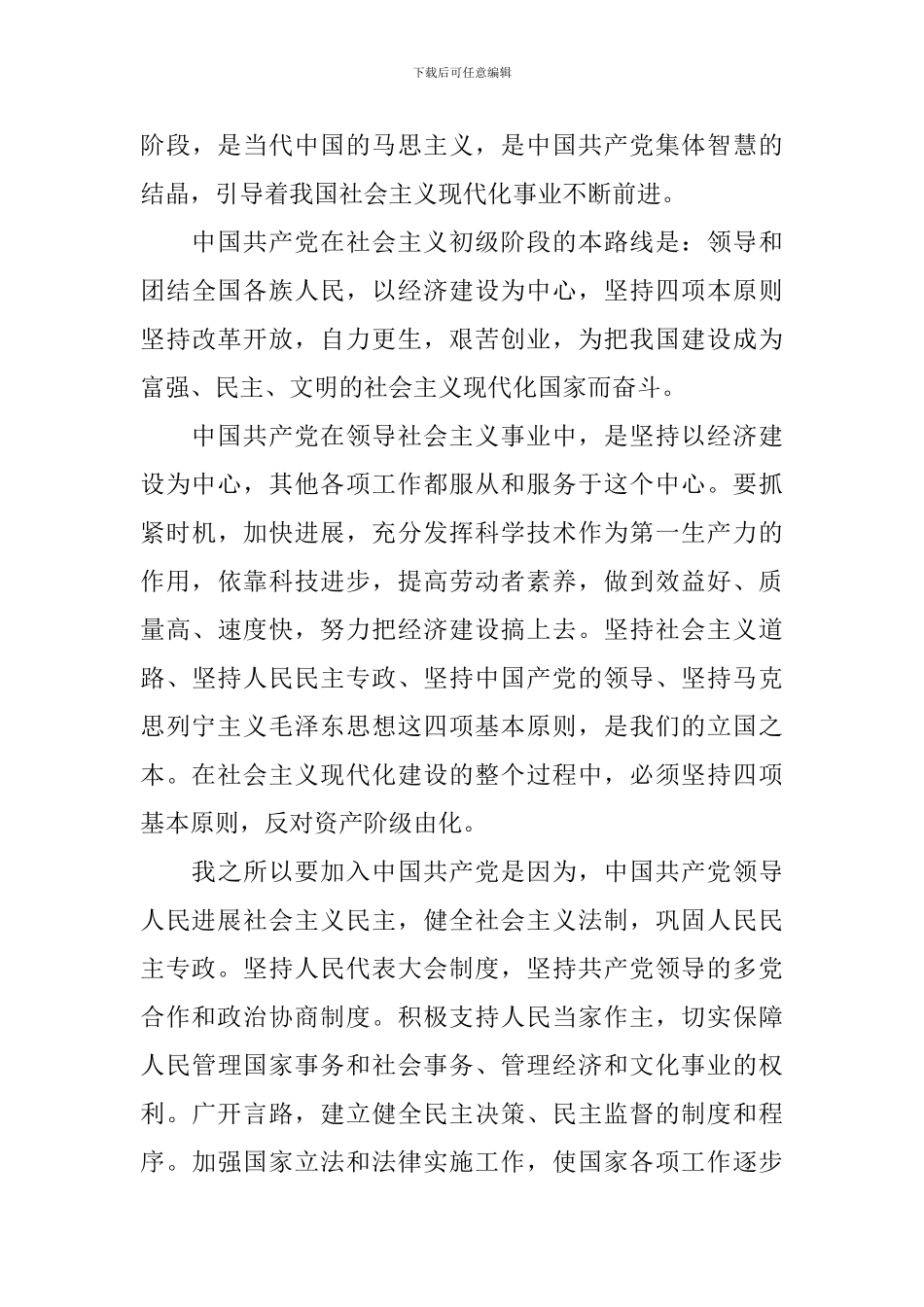 2024年大学生思想汇报1500字_第3页