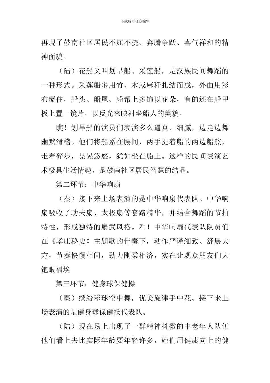 全民健身活动主持人台词_第2页