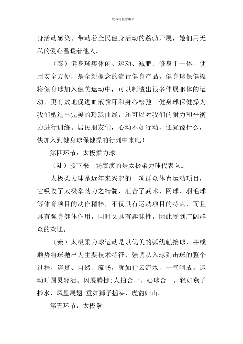 全民健身活动主持人台词_第3页