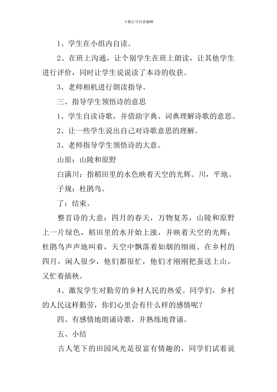 小学二年级语文《乡村四月》原文、教案及教学反思_第3页