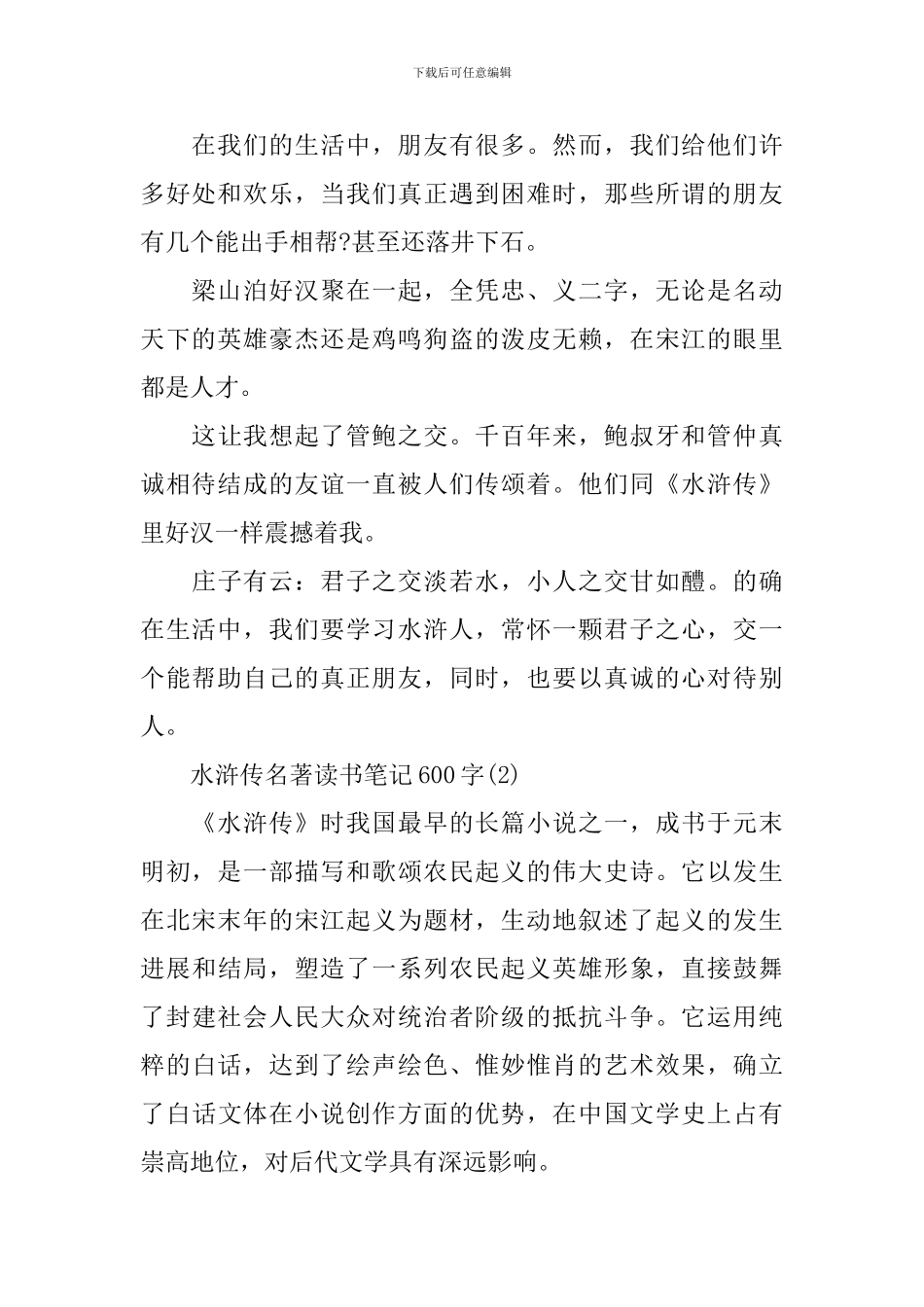 水浒传名著读书笔记范文_第2页