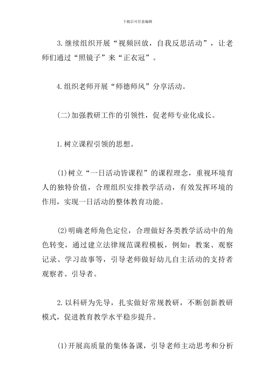 幼儿园教职工培训计划书怎么写_第3页