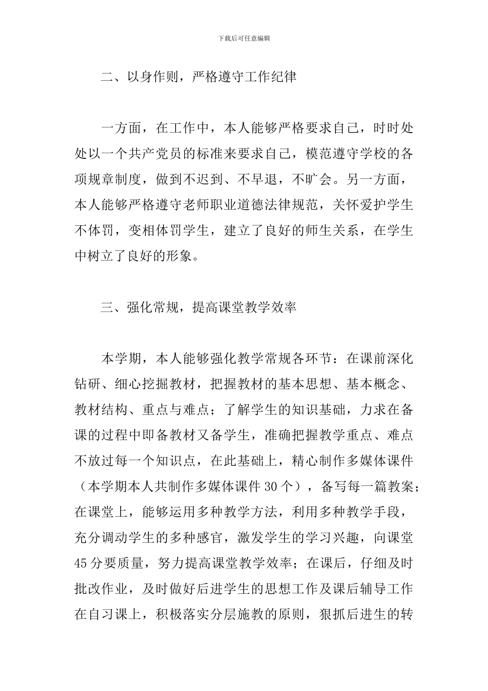 初二语文教师工作总结范本_第2页