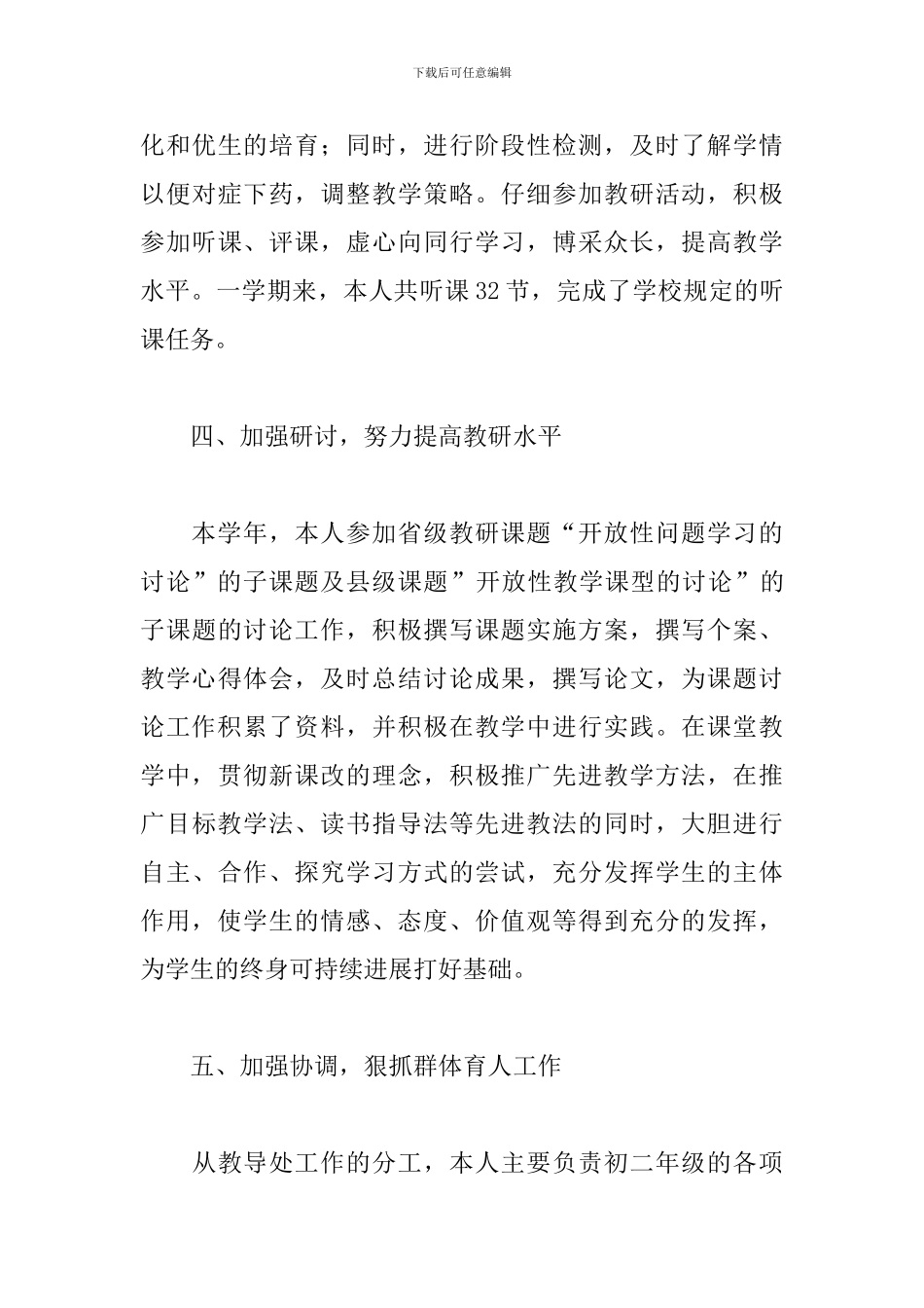 初二语文教师工作总结范本_第3页