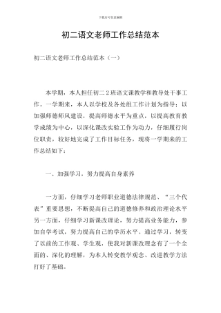 初二语文教师工作总结范本