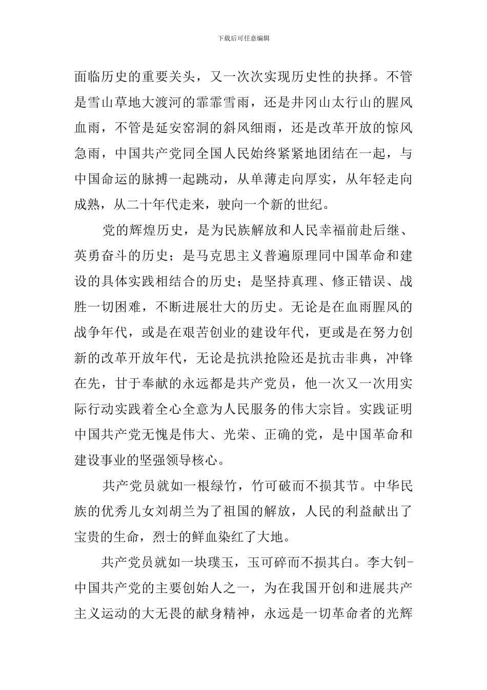 庆祝建党100周年征文(3篇)_第2页