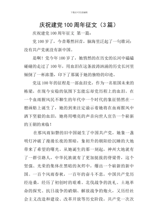 庆祝建党100周年征文(3篇)