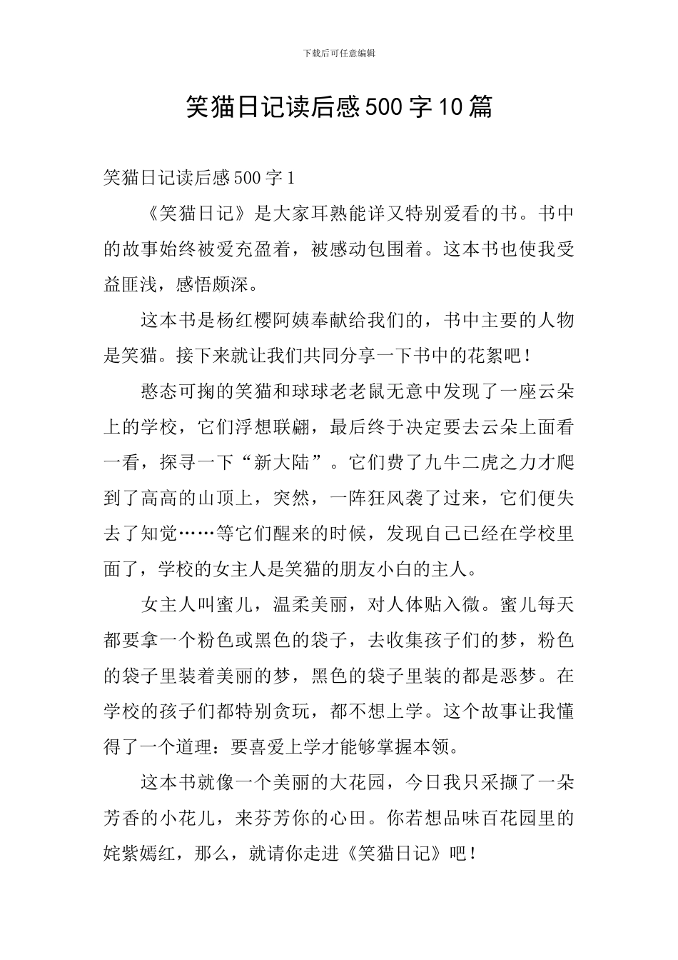 笑猫日记读后感500字10篇_第1页