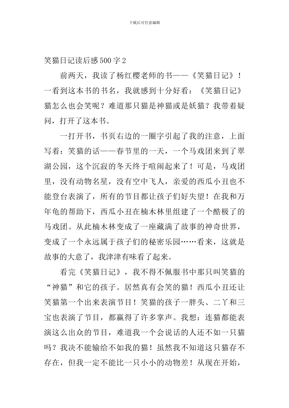 笑猫日记读后感500字10篇_第2页