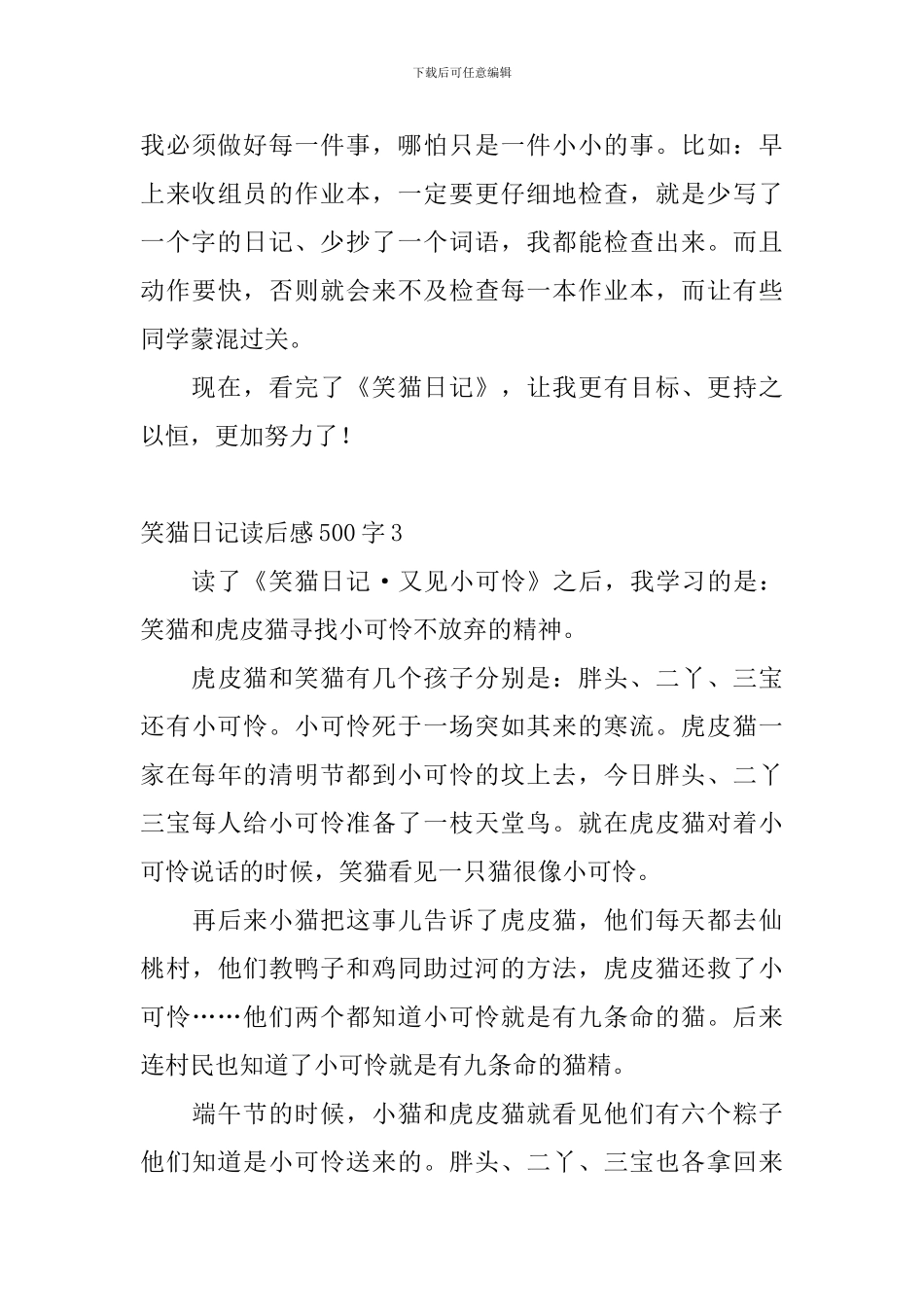 笑猫日记读后感500字10篇_第3页