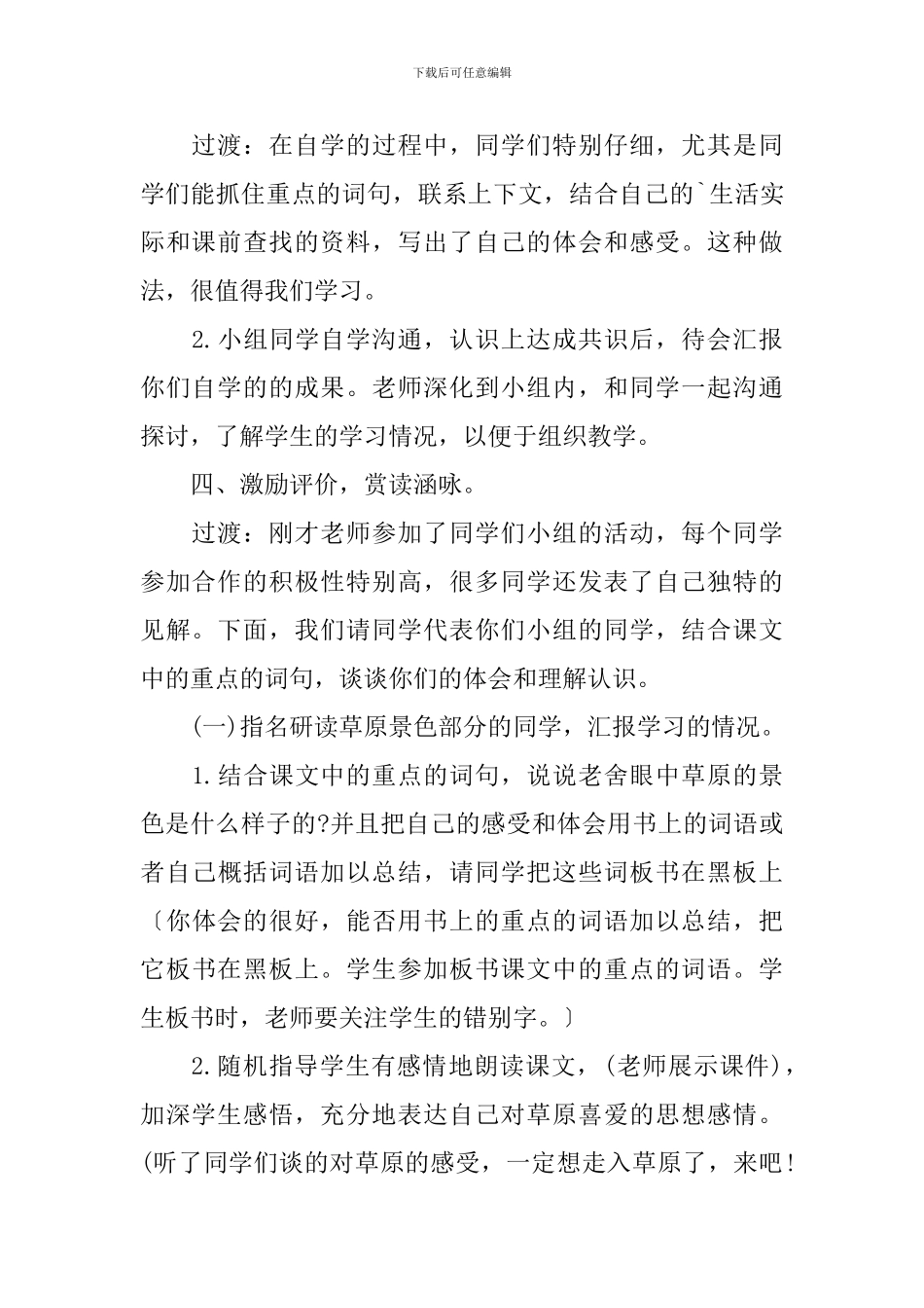 小学语文五年级下册《草原》课件_第2页