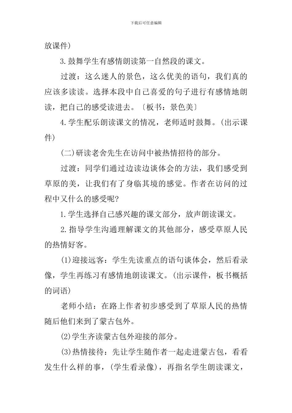 小学语文五年级下册《草原》课件_第3页