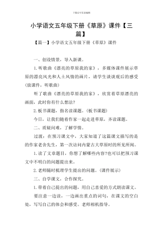 小学语文五年级下册《草原》课件