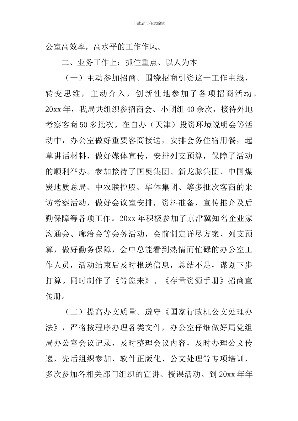 行政管理个人工作自查整改报告_第2页
