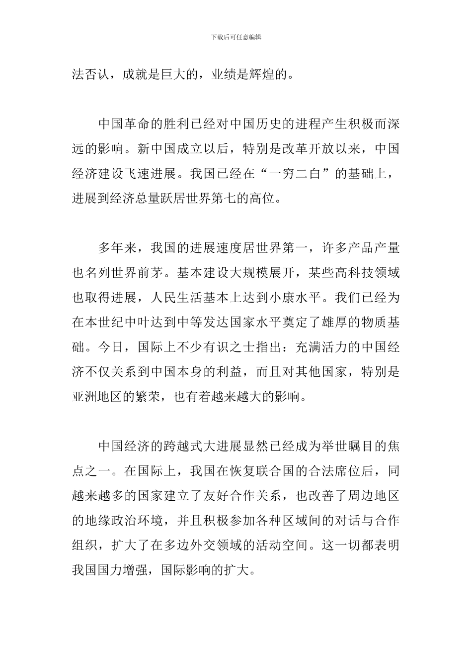 庆祝建党100周年征文五篇_第2页