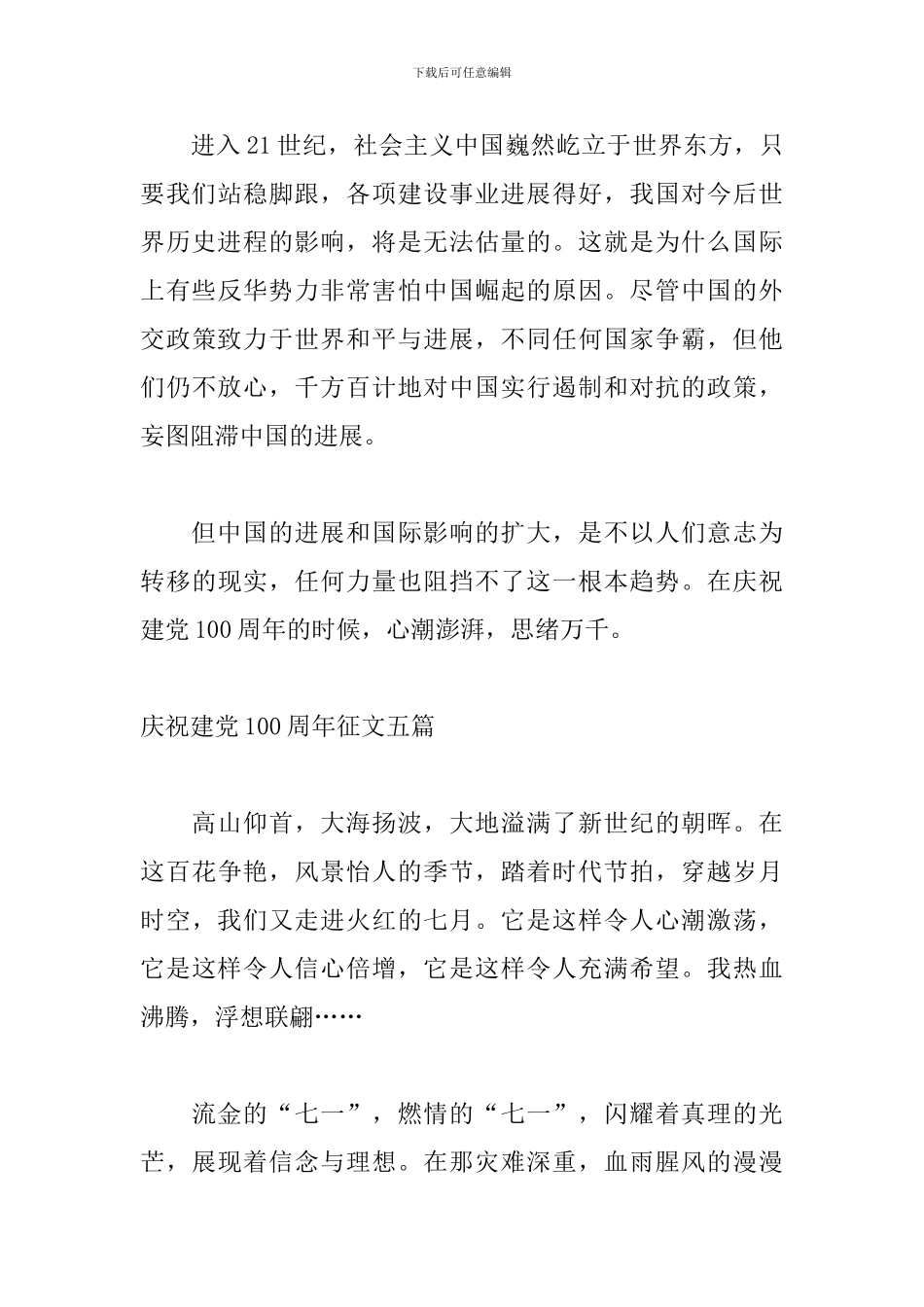 庆祝建党100周年征文五篇_第3页