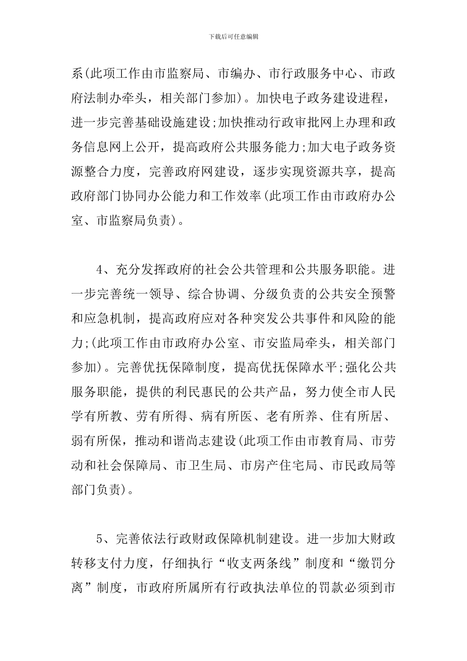 行政一周工作计划范文_第2页