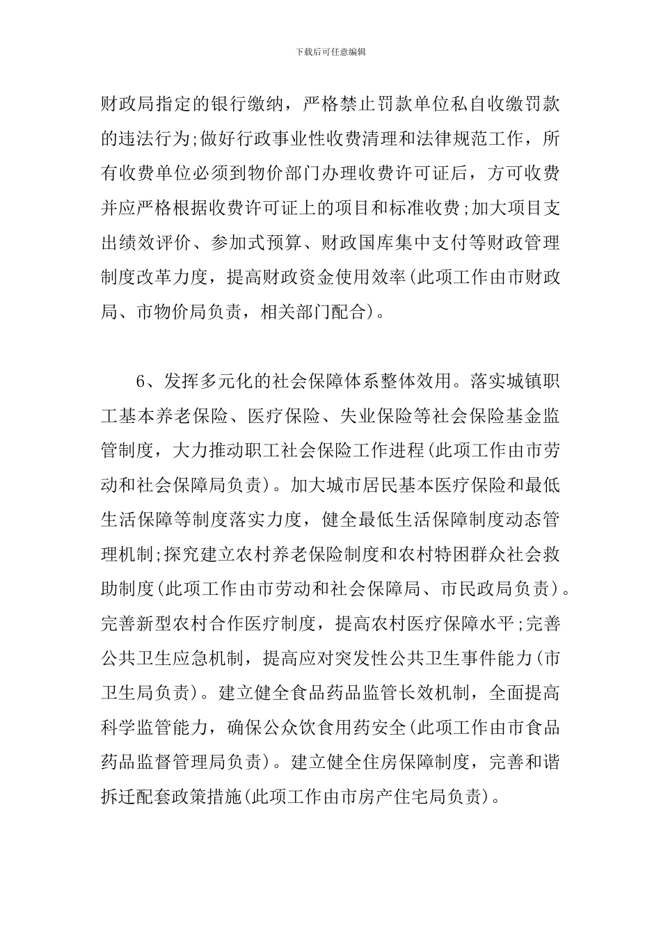 行政一周工作计划范文_第3页