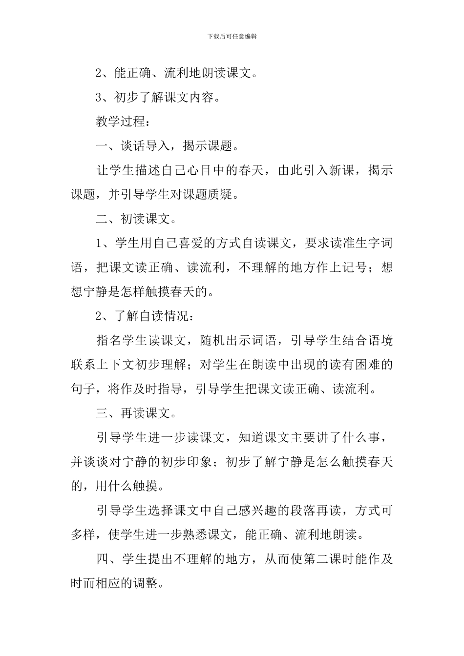 《触摸春天》优秀教案_第2页