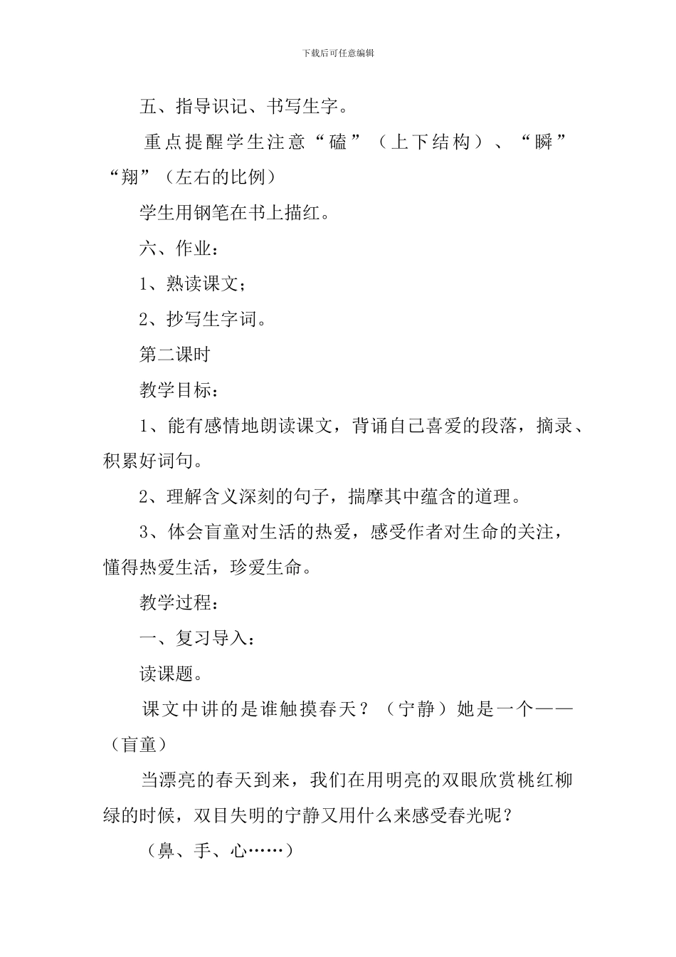 《触摸春天》优秀教案_第3页