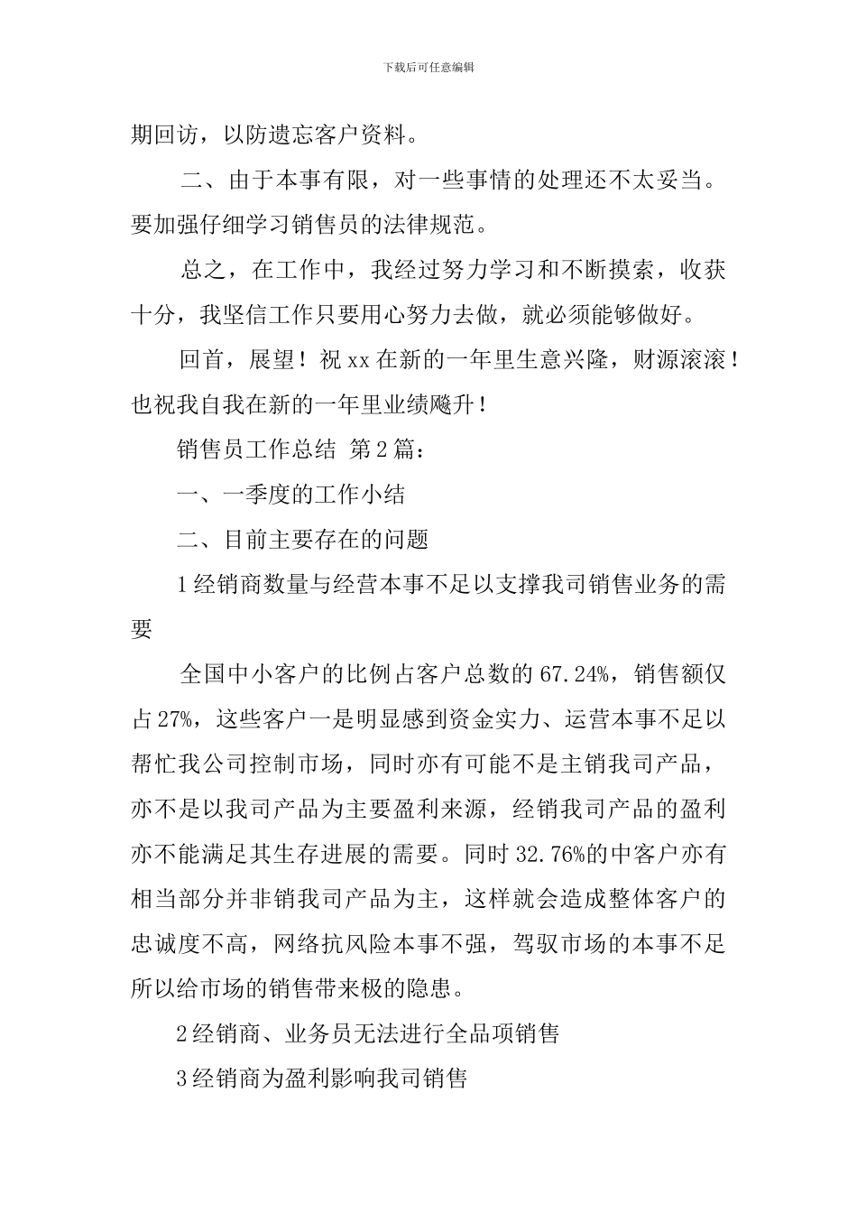 销售员工作总结(20篇)_第2页
