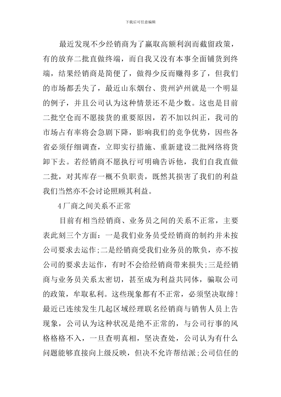 销售员工作总结(20篇)_第3页