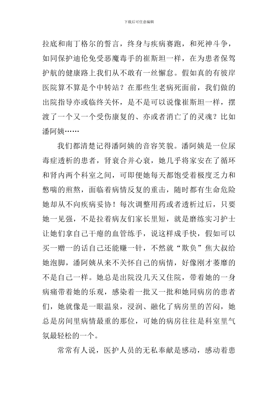 《摆渡人》读后感_第2页