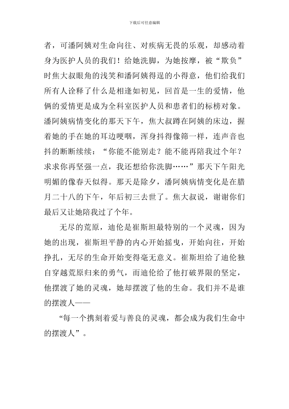 《摆渡人》读后感_第3页