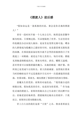 《摆渡人》读后感