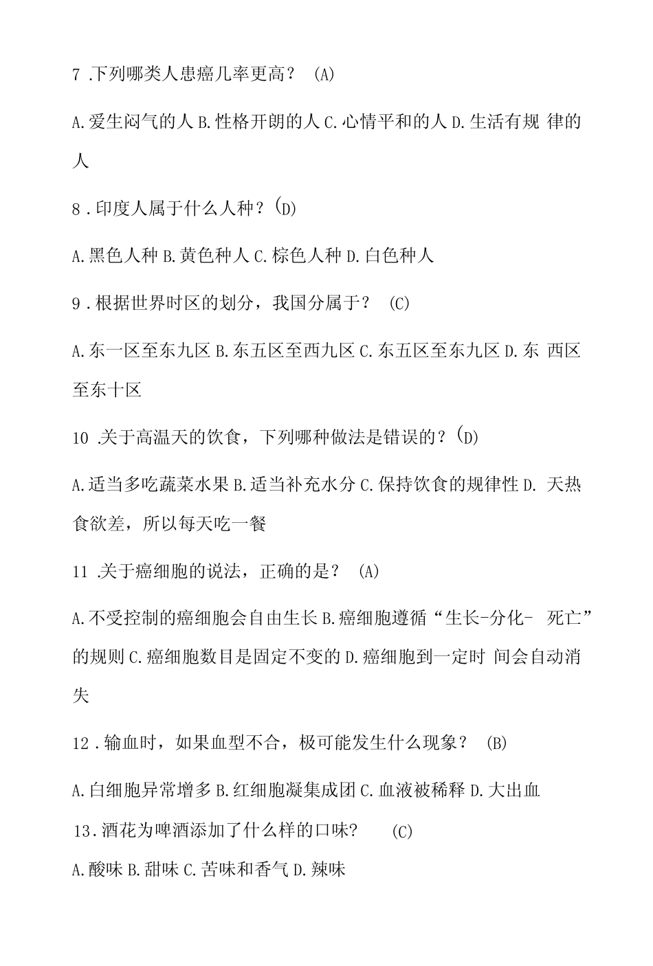 2022中学学生科学素养知识竞赛100题题库含答案 _第2页