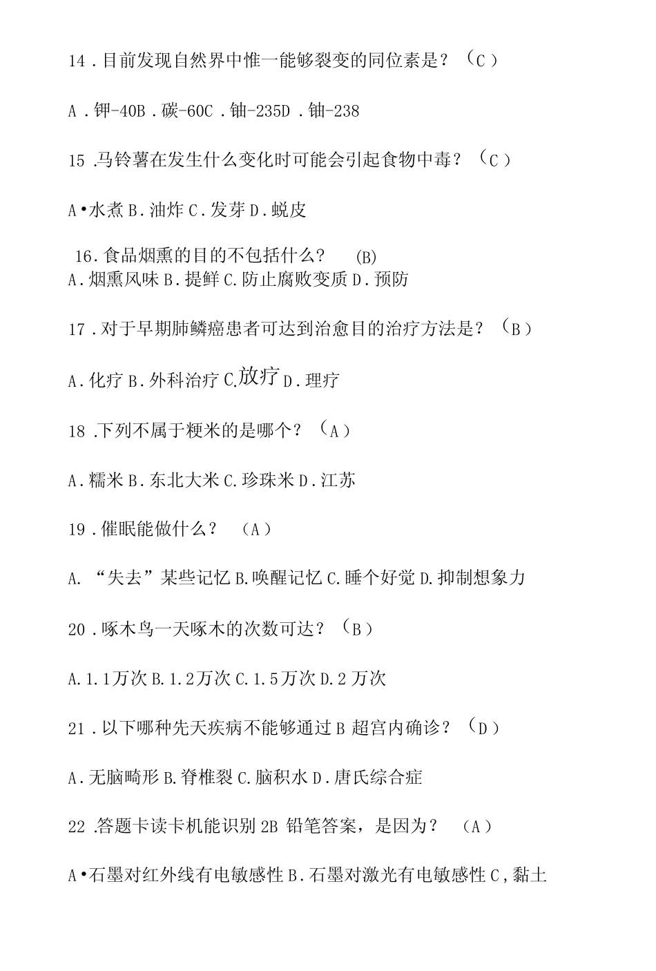 2022中学学生科学素养知识竞赛100题题库含答案 _第3页